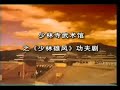 shaolin kung fu part 1/11
