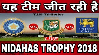 Who win the Nidahas Trophy 2018 | India Bangladesh Sri Lanka t20 tri series