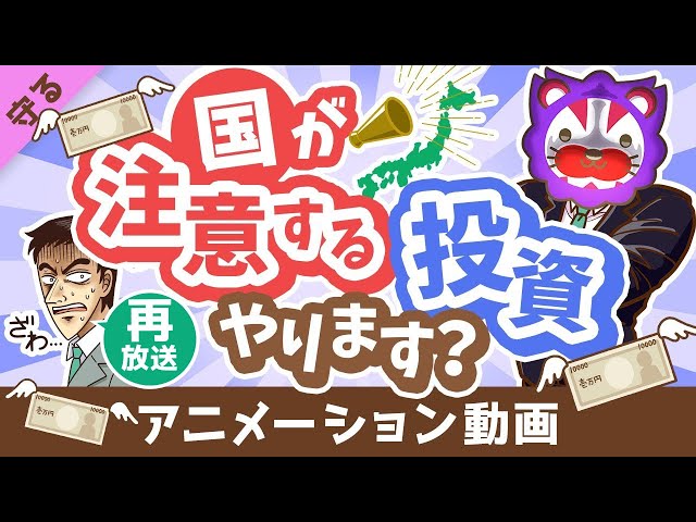 両学長が金融庁の注意喚起する7つの危険な投資商品を解説