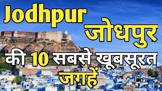 Jodhpur Top 10 Tourist Places In Hindi  Jodhpur To