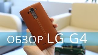 LG G4 -первый подробный обзор (эксклюзив)