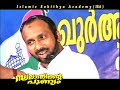 Rahmathullah q m - SWALATHINDE PUNYAM 9.