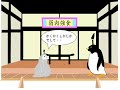 殿様の野望