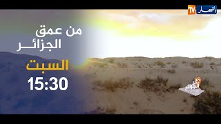 من عمق الجزائر : مهمة استكشافية لمقبرة من العصر الحجري في رقان..