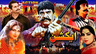 ACTION (1991) - SULTAN RAHI ANJUMAN MUSTAFA QURESH