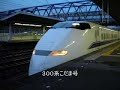 ＪＲ東海道新幹線　米原駅通過・停車