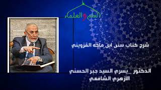 باب التغليظ في تعمد الكذب علي رسول الله