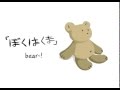 Boku wa Kuma by Hikari Reika