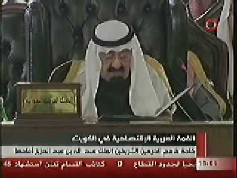 خطاب خادم الحرمين الشريفين في قمة الكويت