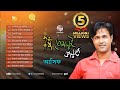 Download Asif Akbar Shudhu Tomari Karone শুধু তোমারই কারণে Full Audio Album Soundtek Mp3 Song