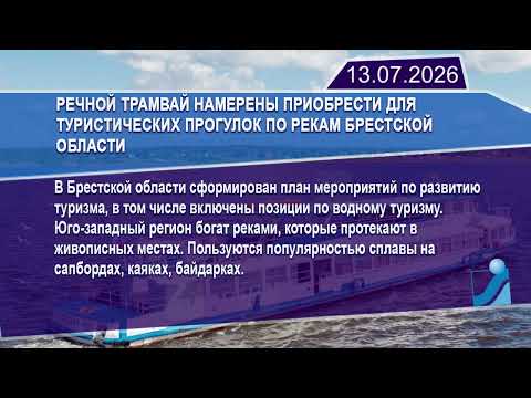 Новостная лента Телеканала Интекс 13.07.26.