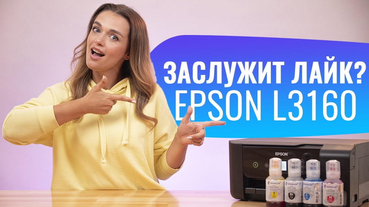 На что способно МФУ Epson L3160 | Обзор с Дариной