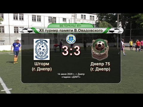 Шторм — Днепр 75. 14-06-2020