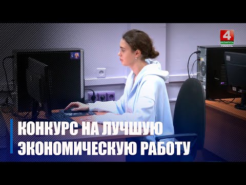 Нацбанк объявил конкурс на лучшую работу по экономической тематике видео