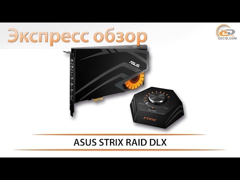 ASUS STRIX RAID DLX - экспресс-обзор игровой звуковой карты ASUS STRIX RAID DLX - экспресс-обзор игровой звуковой карты