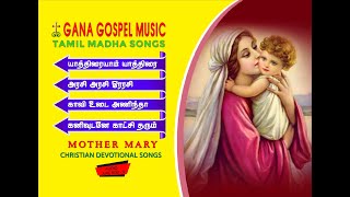 MADHA DEVOTIONAL SONGS   GANA GOSPEL MUSIC  GANA B