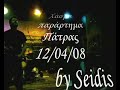 XASMA pararthma Patras 12/04/08 (new song)