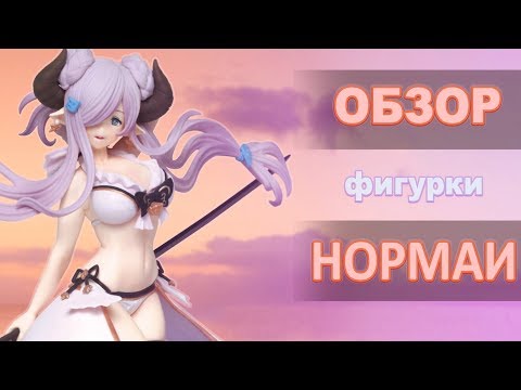 Обзор АНИМЕ фигурки Нармаи (Granblue Fantasy)!