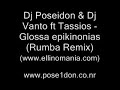 Dj Poseidon & Dj Vanto ft. Tassios - Glossa epikinonias Dj Poseidon & Dj Vanto ft. Tassios - Glossa epikinonias