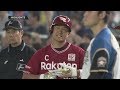 2019年9月11日 北海道日本ハム対東北楽天 試合ダイジェスト