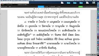 พระปริตรธรรม ตอน ๒๑
