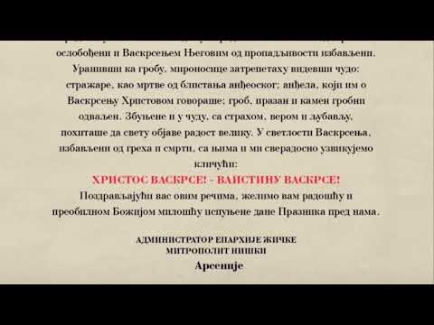 Васкршња честитка Митрополита Арсенија