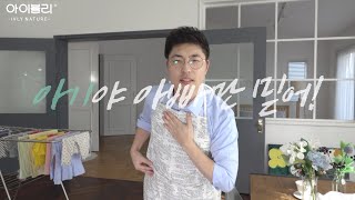 아이블리네이처 아기세제홍보영상