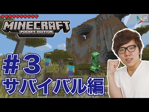 【マインクラフトPE】新サバイバル#3 3人分のベッドつくるぞ!【ヒカキンゲームズ with Google Play】