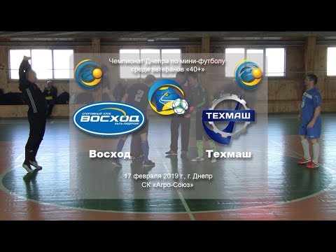 Восход — Техмаш. 17-02-2019