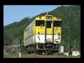 厚狭、山口線沿線、津和野、新山口収録
