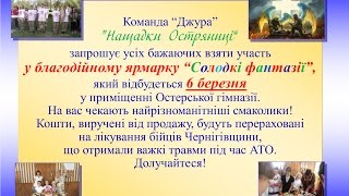 Запрошуємо взяти участь ублагодійному ярмарку