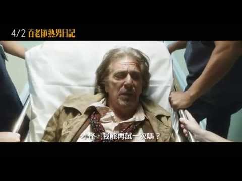 【百老匯熟男日記】The Humbling 精彩預告