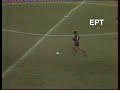 Panionios - AEK 1-2 (1981-82)