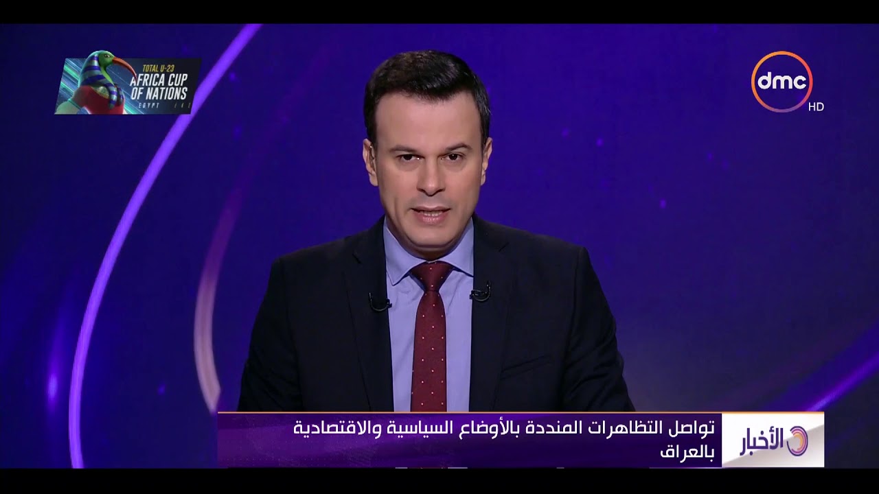 الأخبار - تواصل التظاهرات المنددة بالأوضاع السياسية والاقتصادية بالعراق