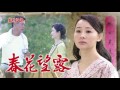 春花望露 第178集 Spring Flower Ep178