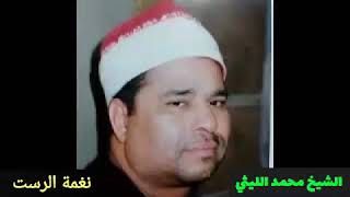 جواب الرست للشيخ محمد الليثي 