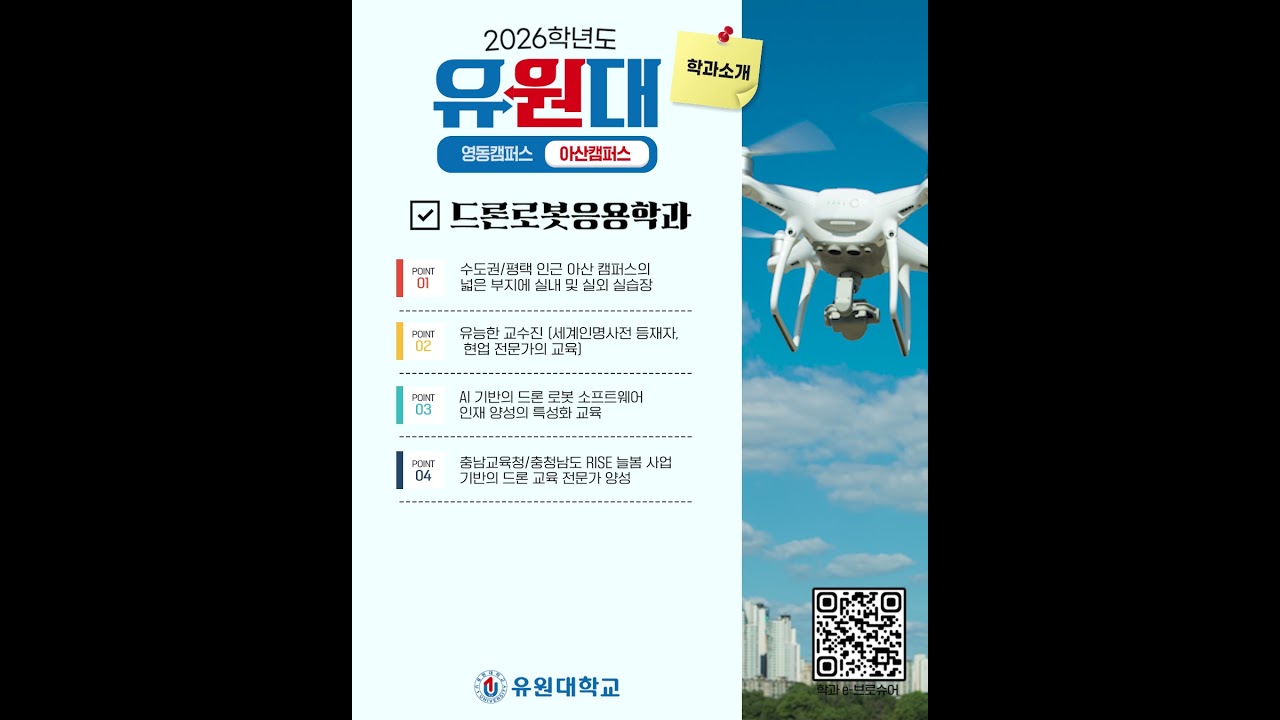 드론로봇응용학과 특기 사항