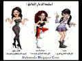 هيفاء وهبي وميريام فارس وروبي