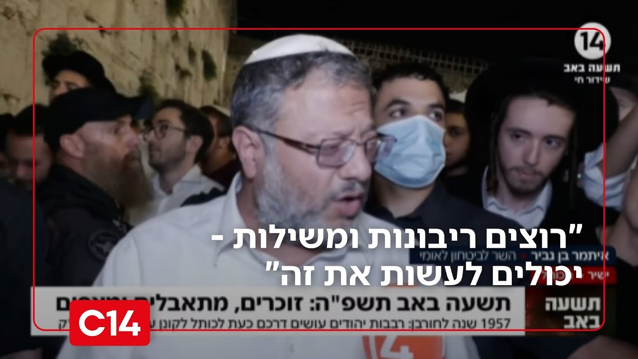 השר בן גביר: "רוצים ריבונות ומשילות – יכולים לעשות את זה"