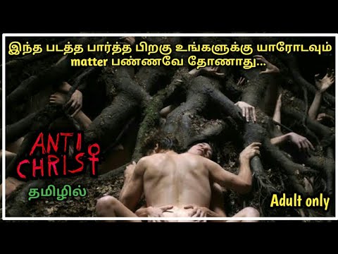 ANTICHRIST MOVIE TAMIL | REVIEW & EXPLAINED TAMIL | RIYAS REVIEWS TAMIL