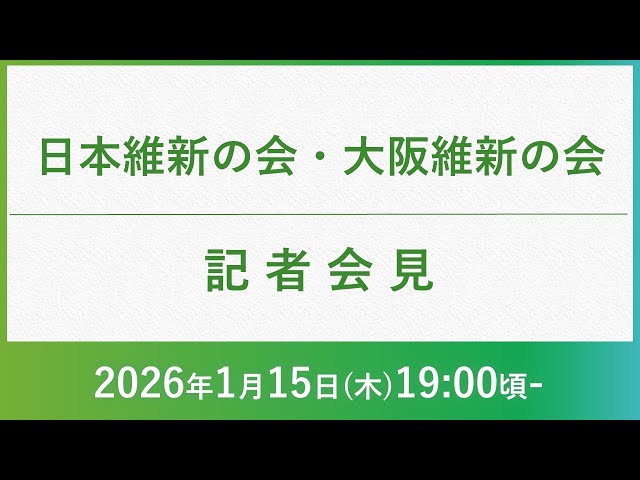 大阪維新の会が知事・市長ダブル選へ、都構想再挑戦を公約に