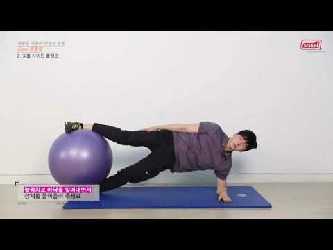 짐볼의 불안정성을 활용하는 안정성 운동