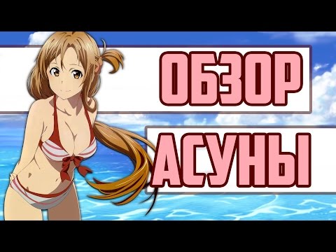 Metalrus - Обзор АНИМЕ фигурки Асуны (Sword Art Online)!