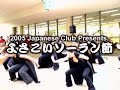 Soran Bushi - よさこいソーラン節