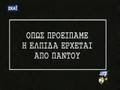 ellinofrenia