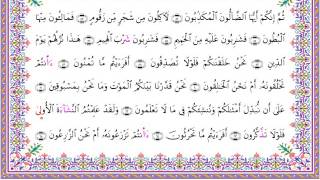 رواية الدوري عن أبي عمرو - سورة الواقعة