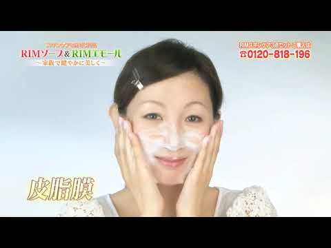 RIMスキンケア Family (5min)