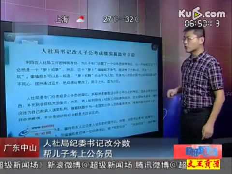 拼媽時代：書記媽媽改分數助兒考公務員(視頻)