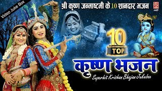 Top 10 Krishn Bhajan  DJ Remix Janamashtami Song  