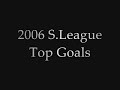S.League Top Goals 2006